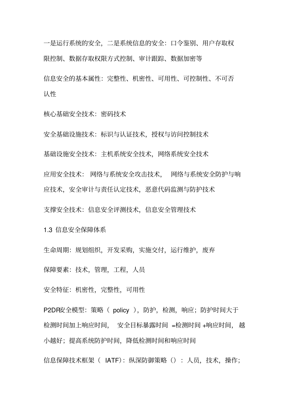 全国计算机等级考试三级信息安全技术知识点总结_第2页