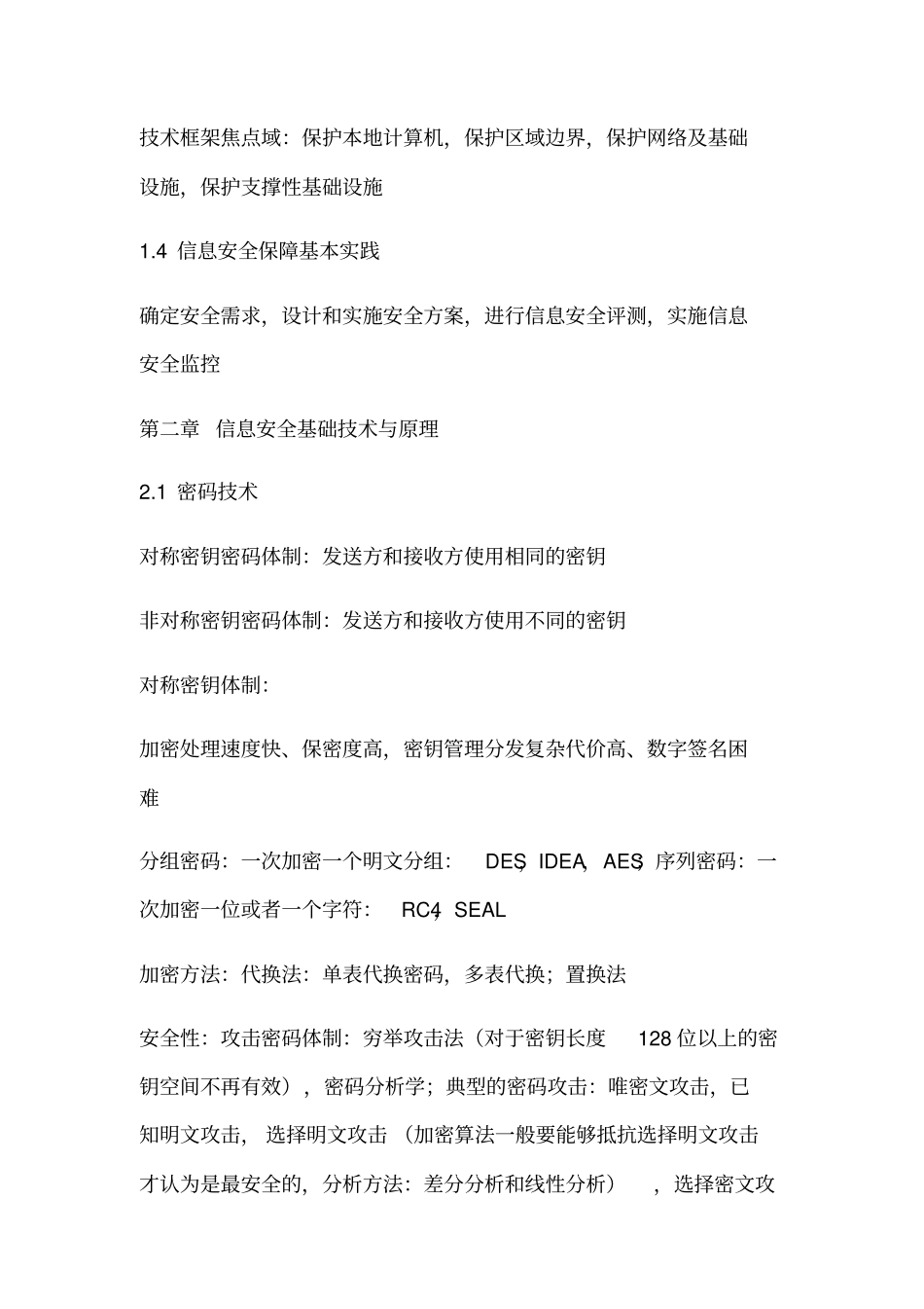 全国计算机等级考试三级信息安全技术知识点总结_第3页