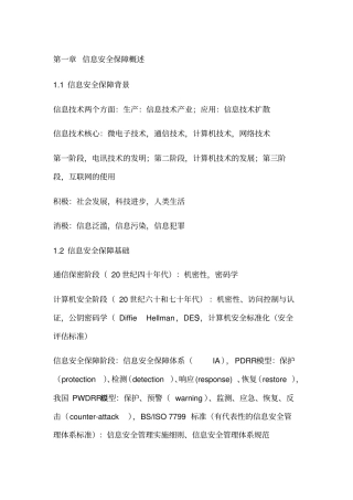 全国计算机等级考试三级信息安全技术知识点总结