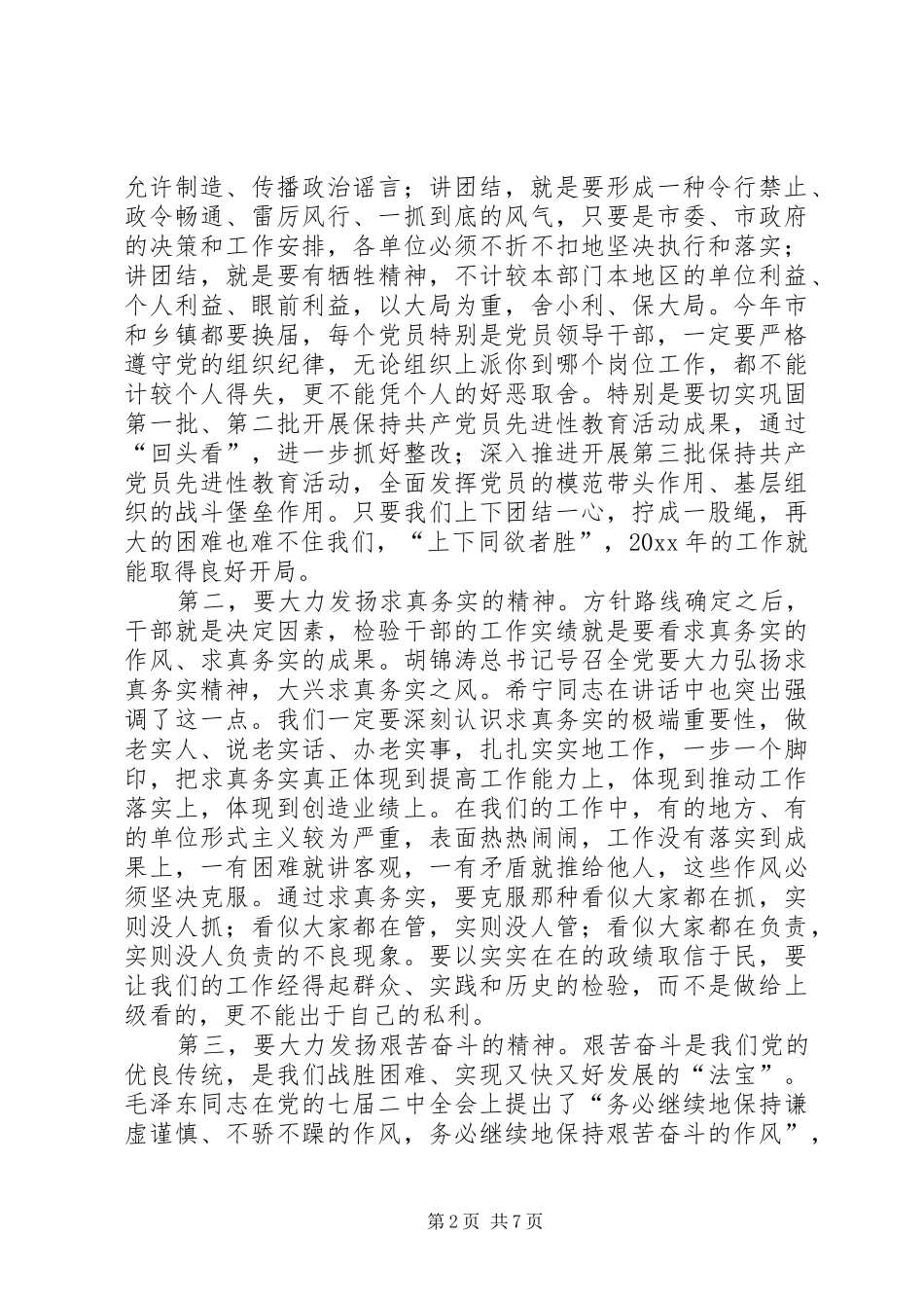 程贤文在全市三级干部大会上的讲话发言_第2页