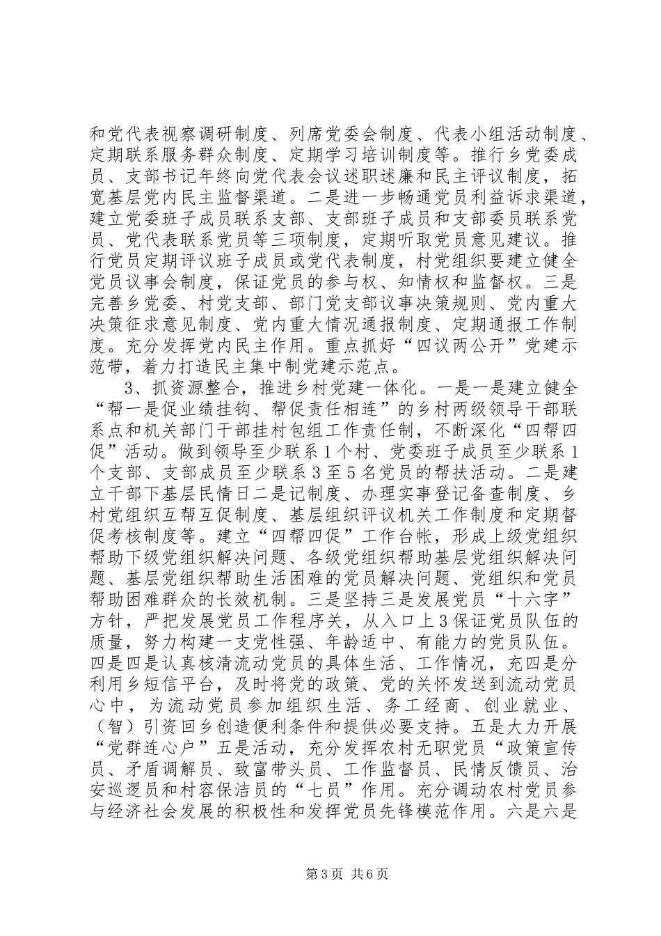 在全乡基层组织建设年活动动员会上的讲话发言_第3页