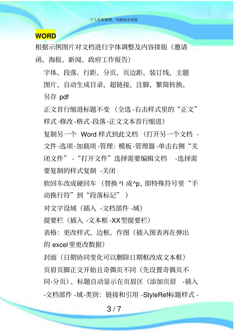 全国计算机等级测验二级MSOffice高级操作题考点及步骤整理_第3页
