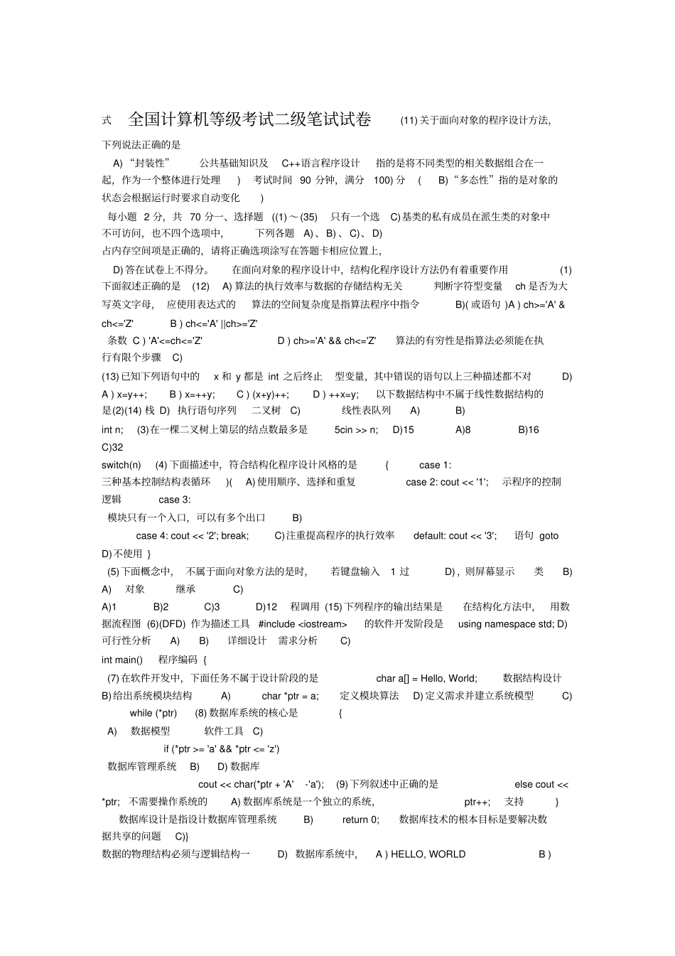 全国计算机等级考试二级c++历年真题及答案_第1页