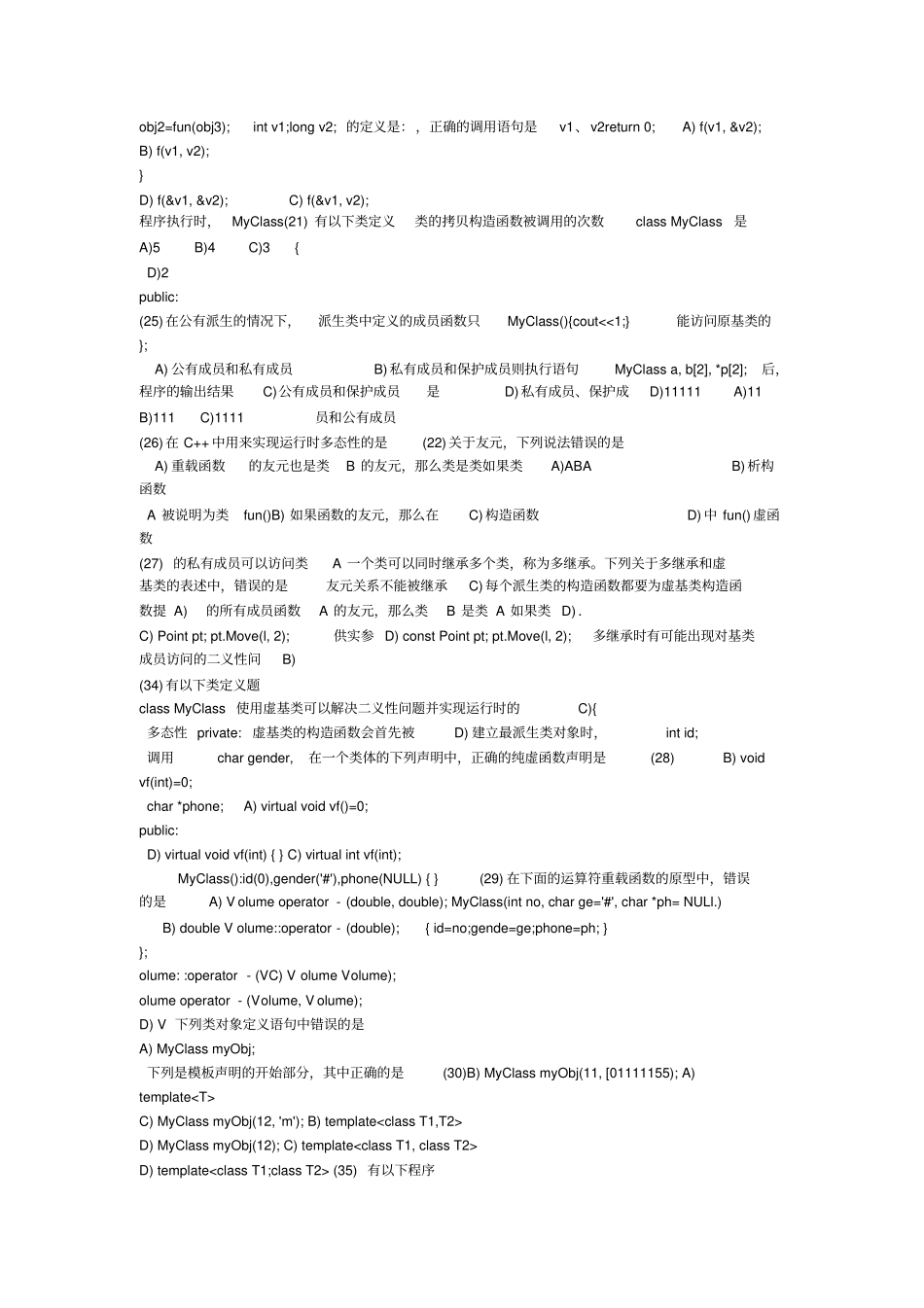 全国计算机等级考试二级c++历年真题及答案_第3页