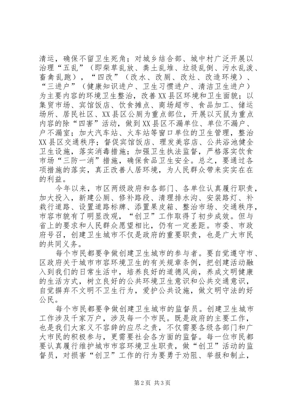 创建省级卫生城市电视讲话发言_第2页