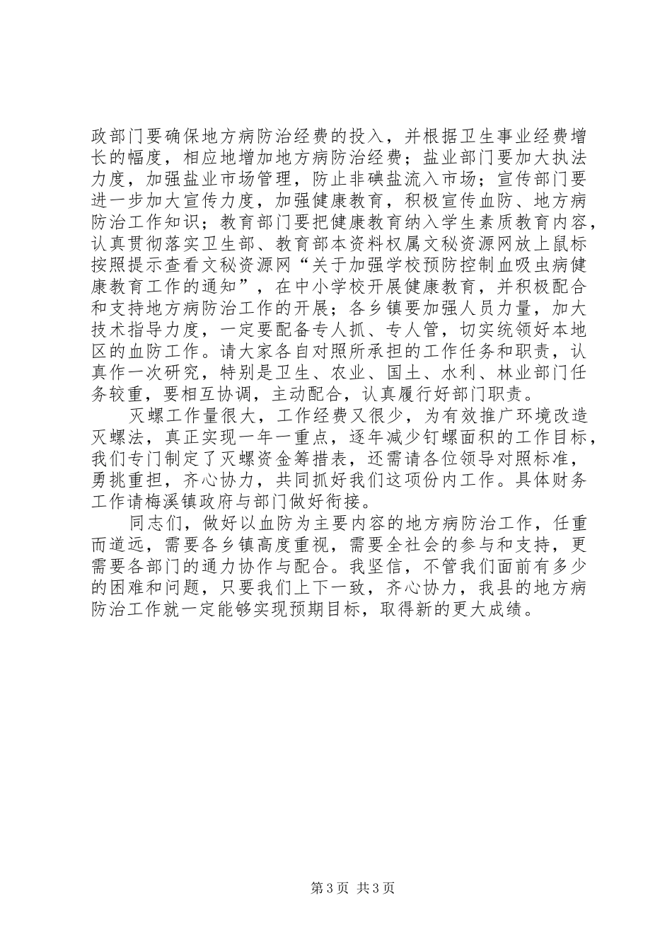 在省管企业共青团创新工作现场会上的讲话发言_第3页