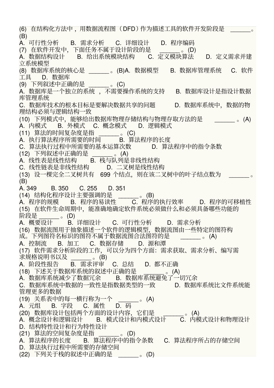 全国计算机等级考试二级公共基础知识复习题_第2页