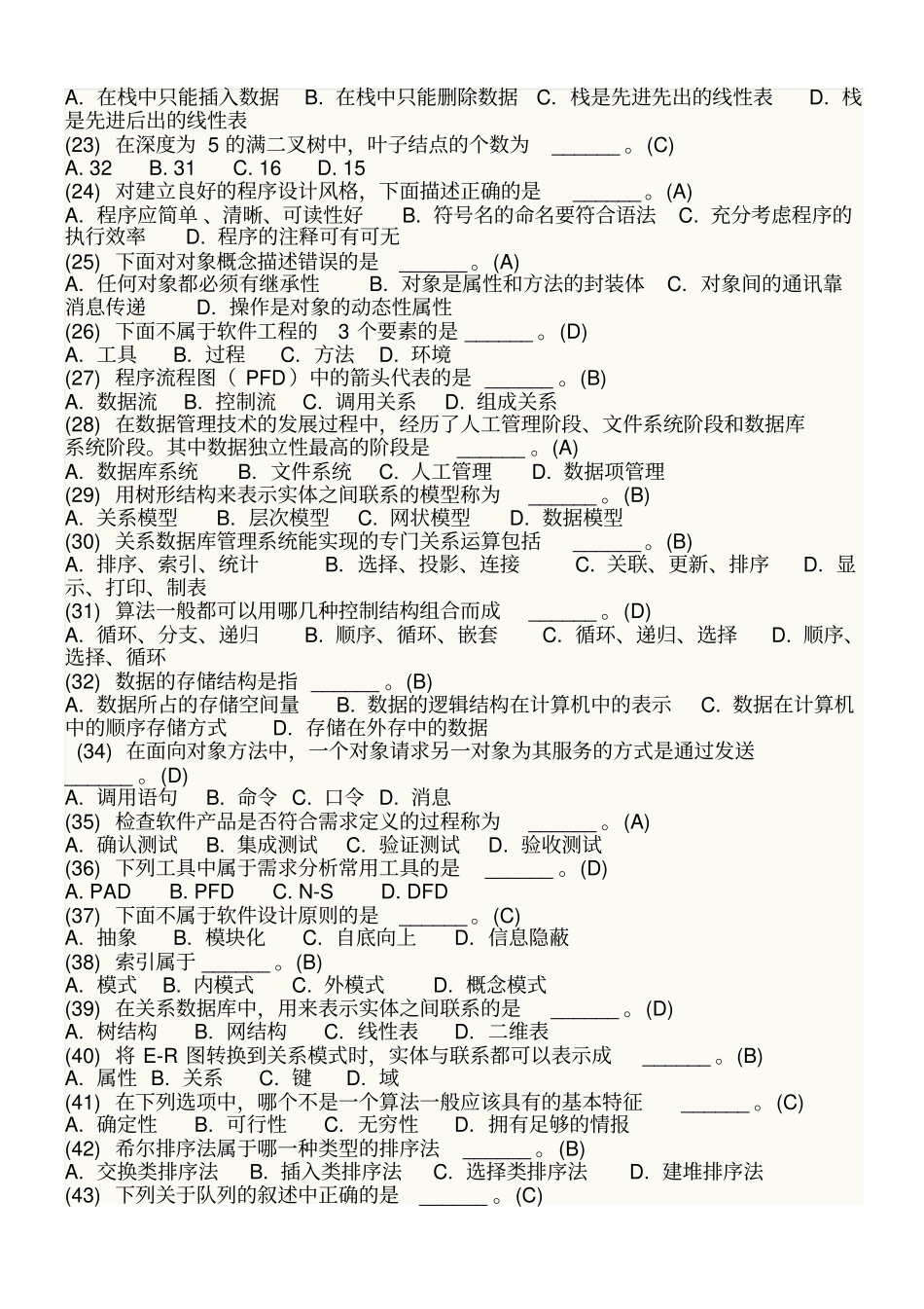 全国计算机等级考试二级公共基础知识复习题_第3页