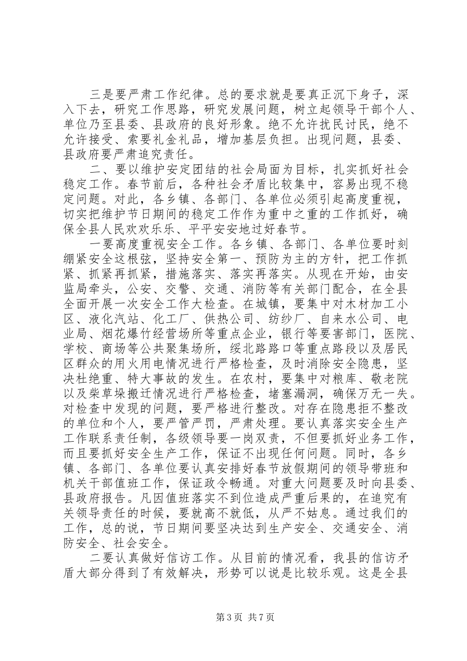 新春领导讲话发言通用_第3页