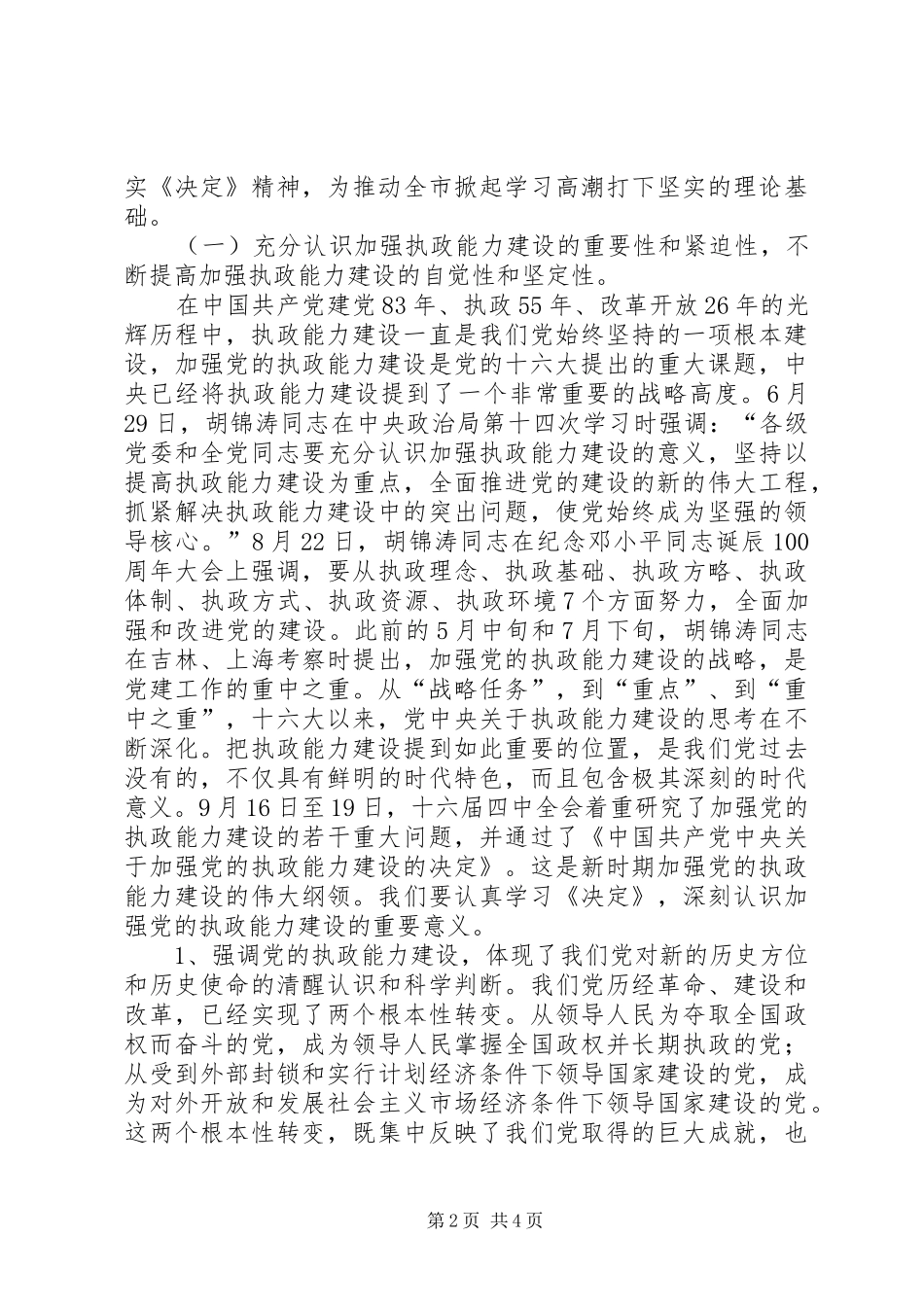 在党校秋季开学典礼大会上的讲话发言_第2页