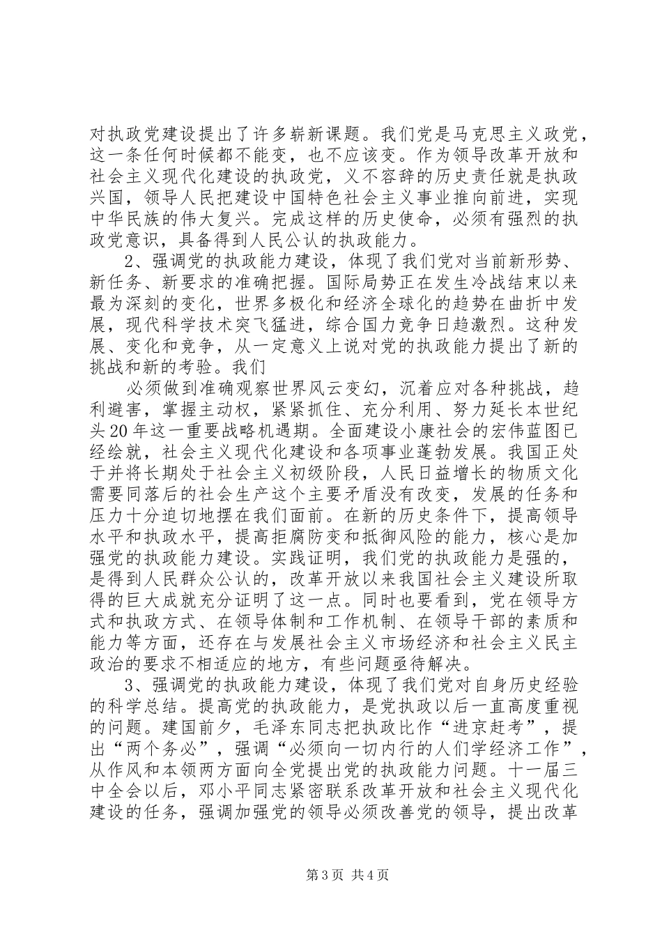 在党校秋季开学典礼大会上的讲话发言_第3页
