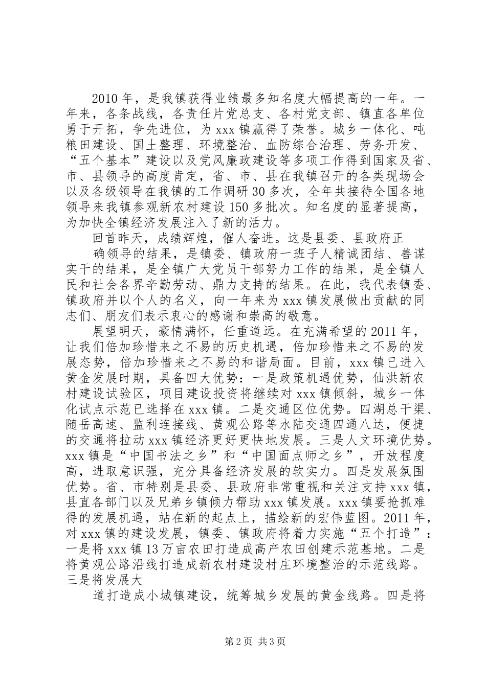 乡镇领导春节团拜会上的讲话发言_第2页