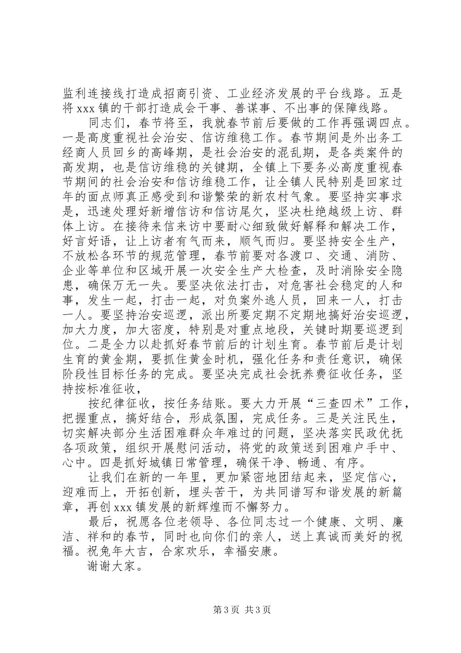 乡镇领导春节团拜会上的讲话发言_第3页