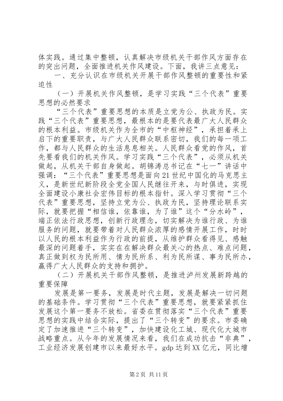 在全县机关作风整顿活动动员大会上的讲话发言(定稿)_第2页