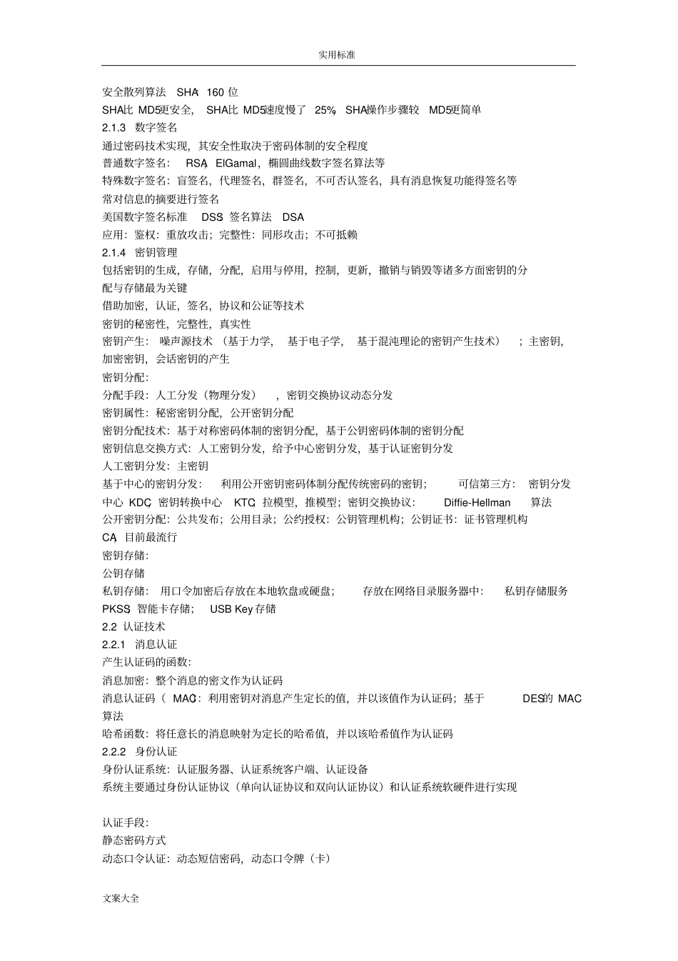全国计算机等级考试三级信息安全系统技术知识点的总结_第3页
