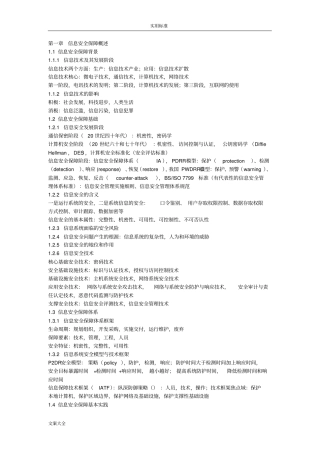 全国计算机等级考试三级信息安全系统技术知识点的总结