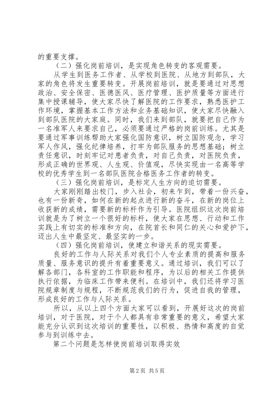 岗前培训动员大会上的讲话发言_第2页