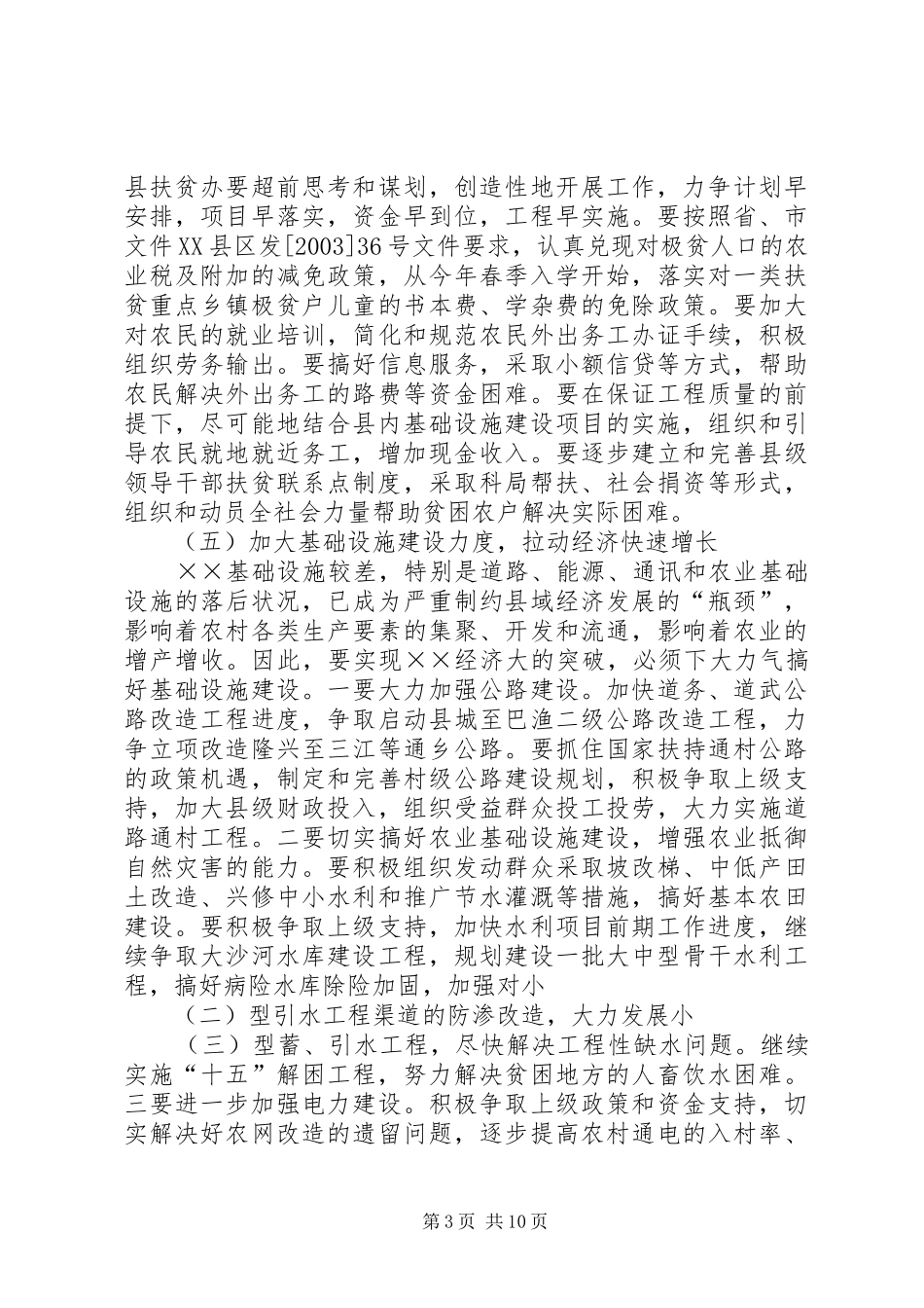 在全县经济工作暨农村工作会议上的讲话发言_第3页