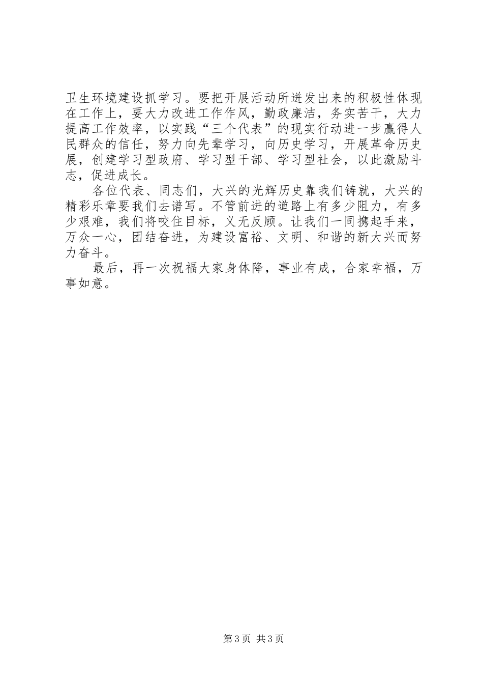 乡党委书记在人代会上的讲话发言_第3页