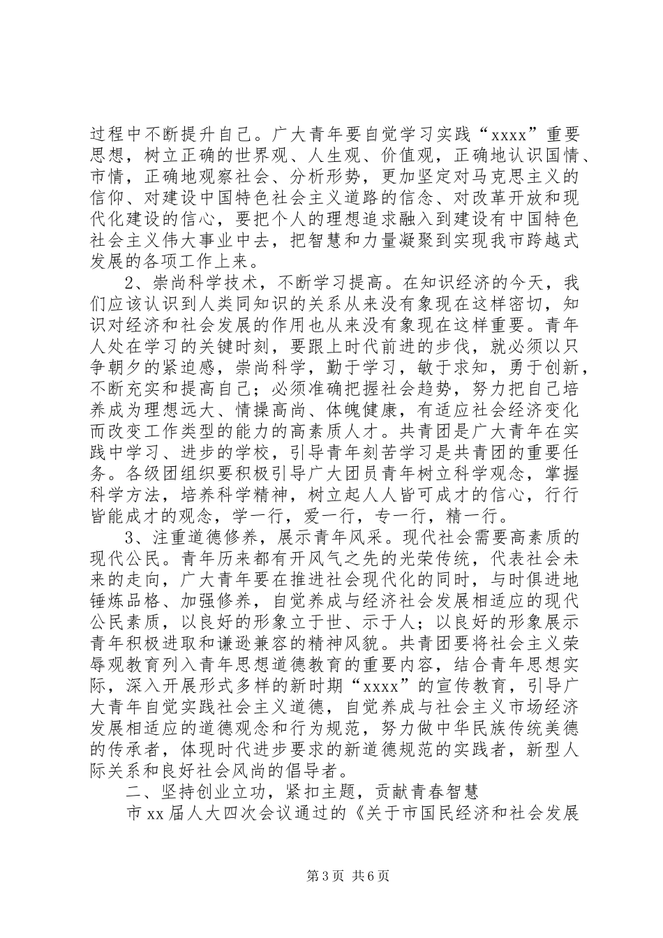 五四大会的讲话发言发扬五四精神不断创新_第3页