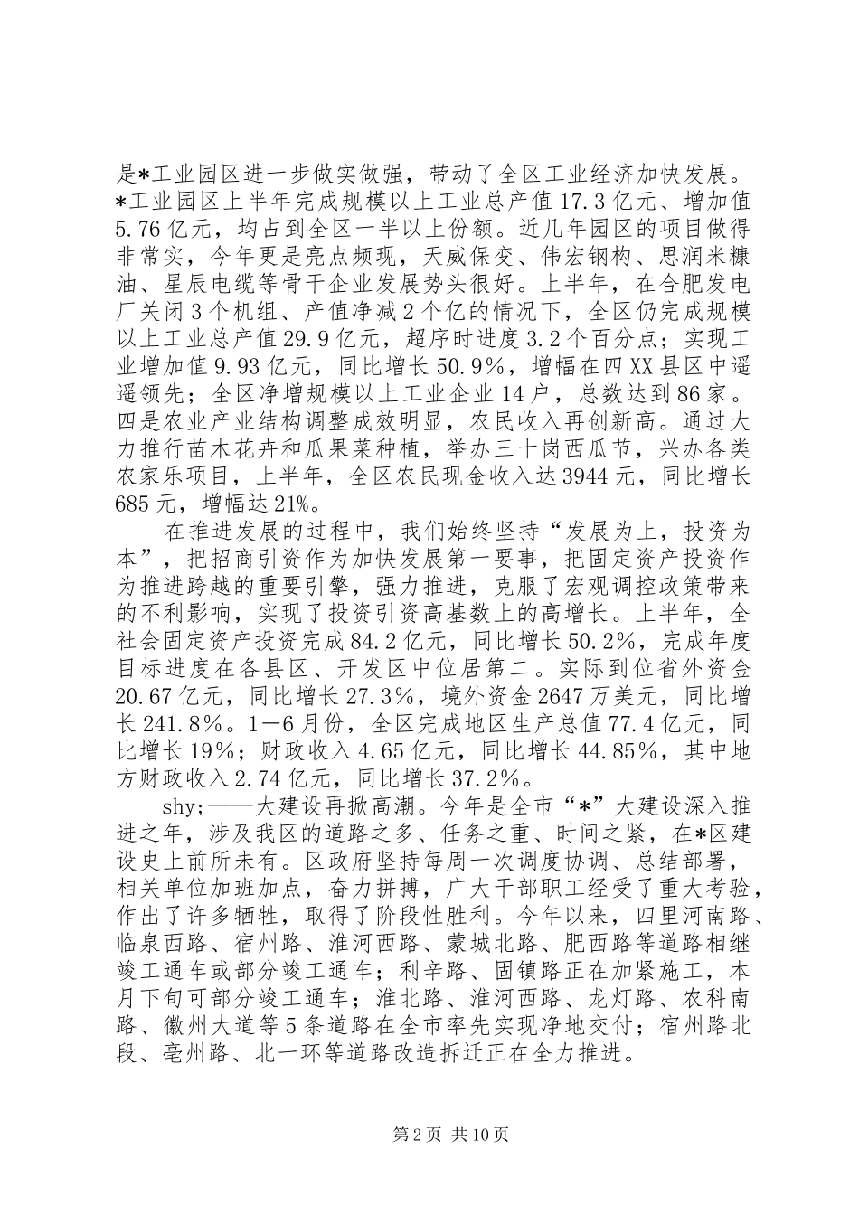 政府全体会议上的讲话发言_第2页