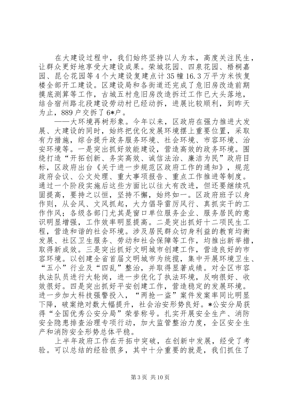 政府全体会议上的讲话发言_第3页