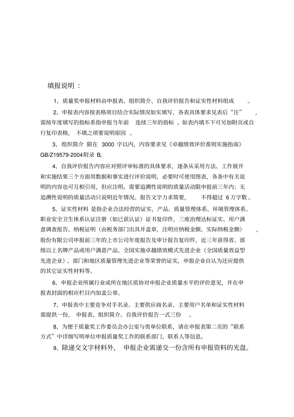 全国质量奖申报表_第2页