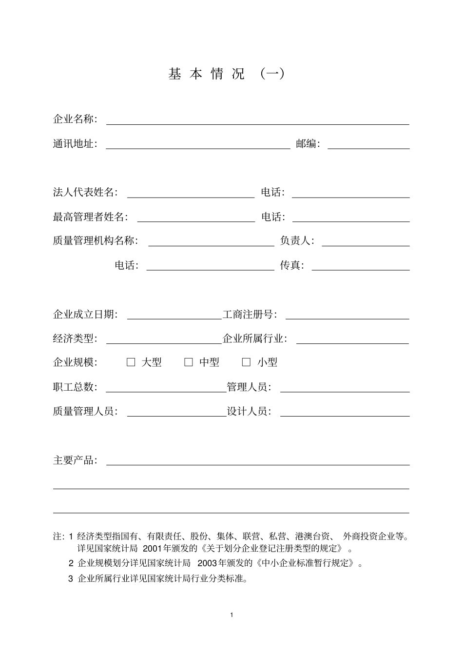 全国质量奖申报表_第3页