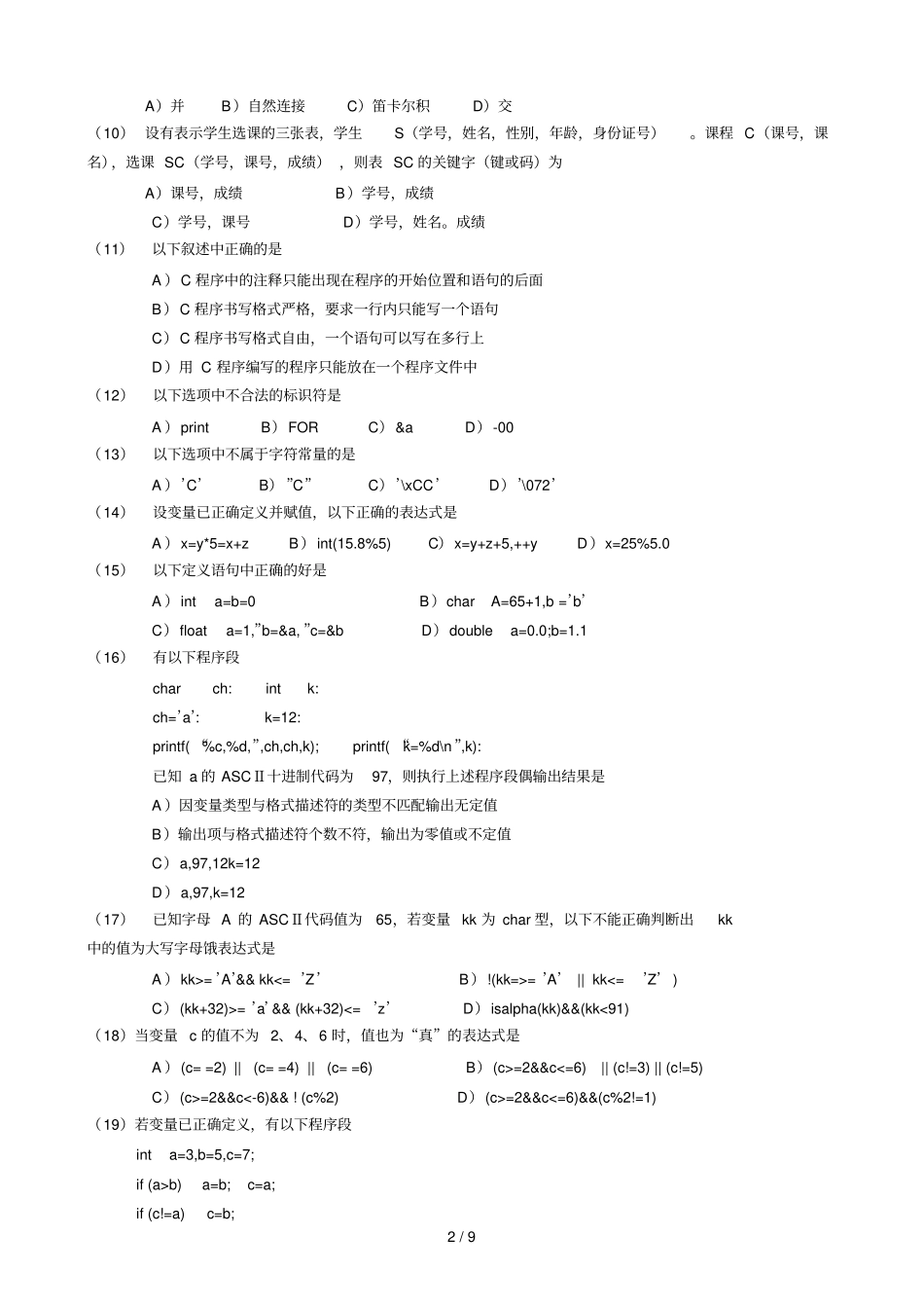 全国计算机等考试C语言笔试试题含详细答案_第2页