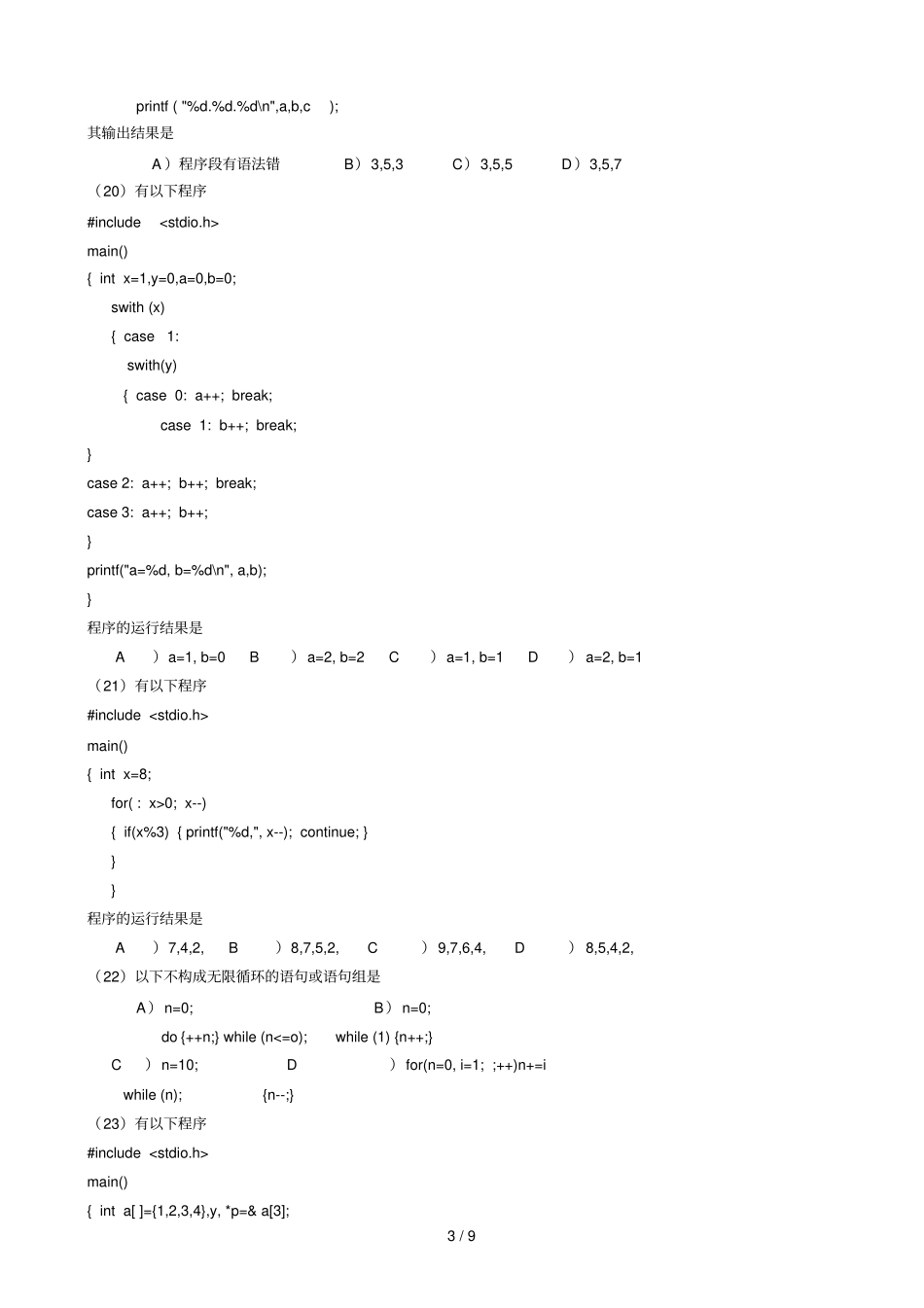 全国计算机等考试C语言笔试试题含详细答案_第3页