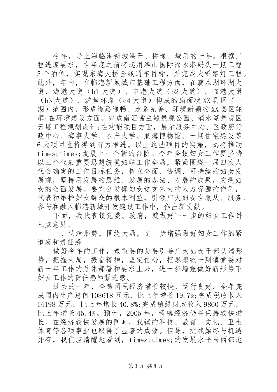 20XX年在庆祝三八国际妇女节107周年大会上的讲话发言_第3页