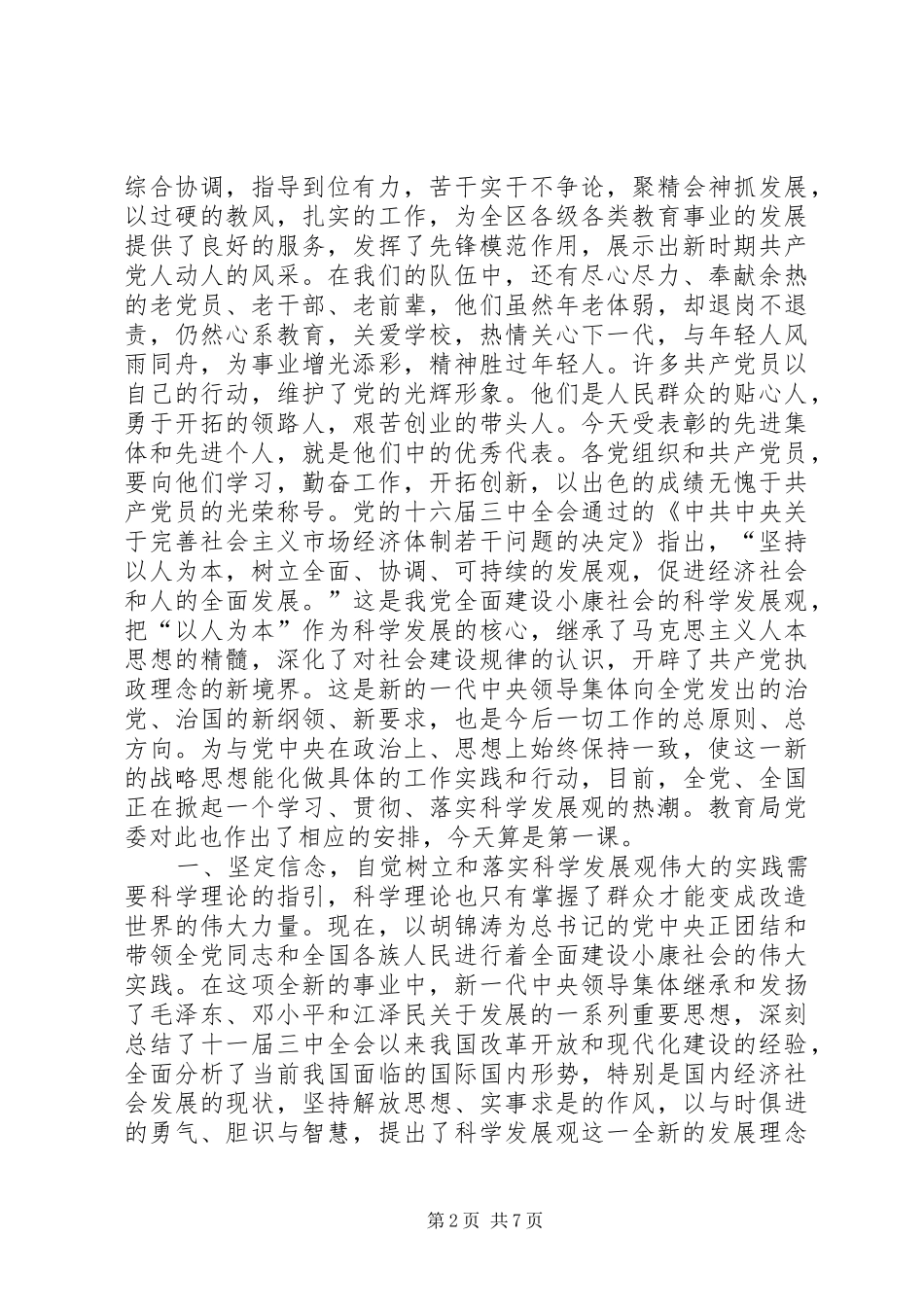 教育局长在庆祝建党83周年大会上的讲话发言_1_第2页