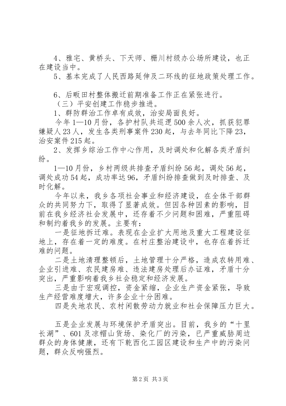 在全乡“学、改、促”活动动员会上的讲话发言_第2页