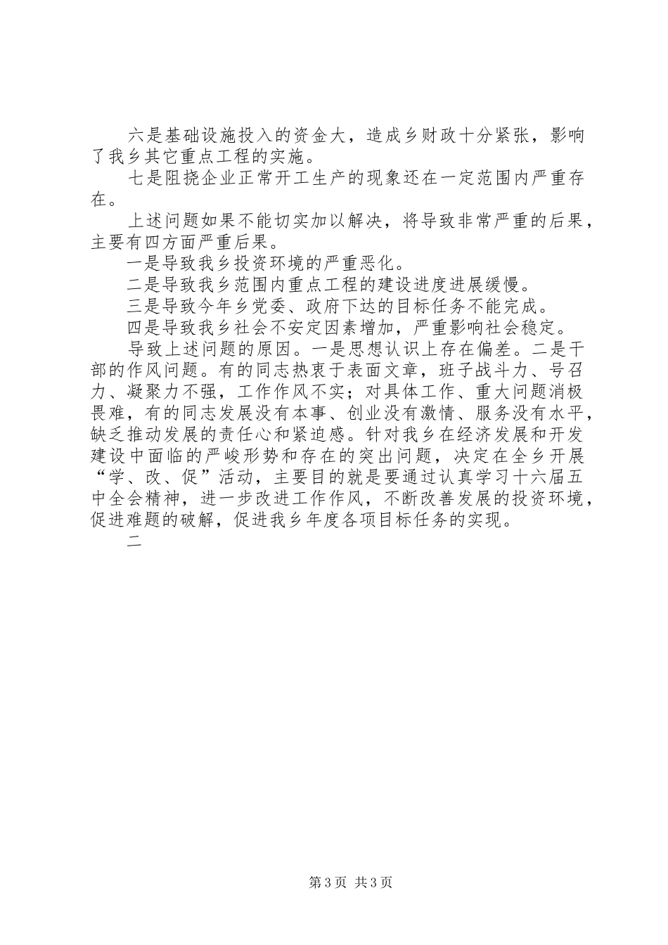 在全乡“学、改、促”活动动员会上的讲话发言_第3页
