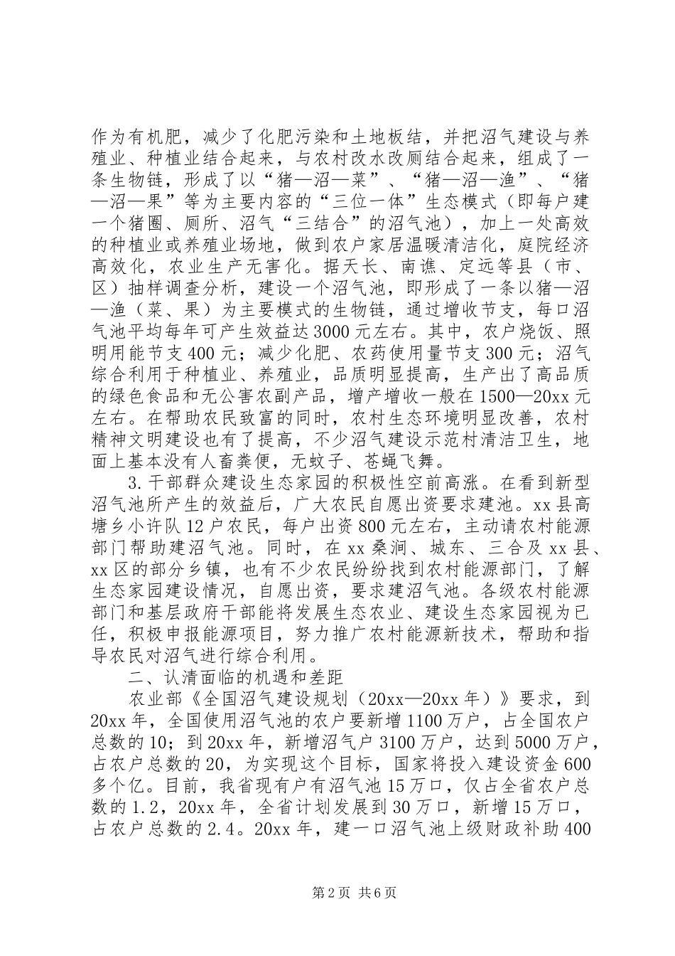 市分管领导在生态家园富民建设工程工作会议上的讲话发言_第2页