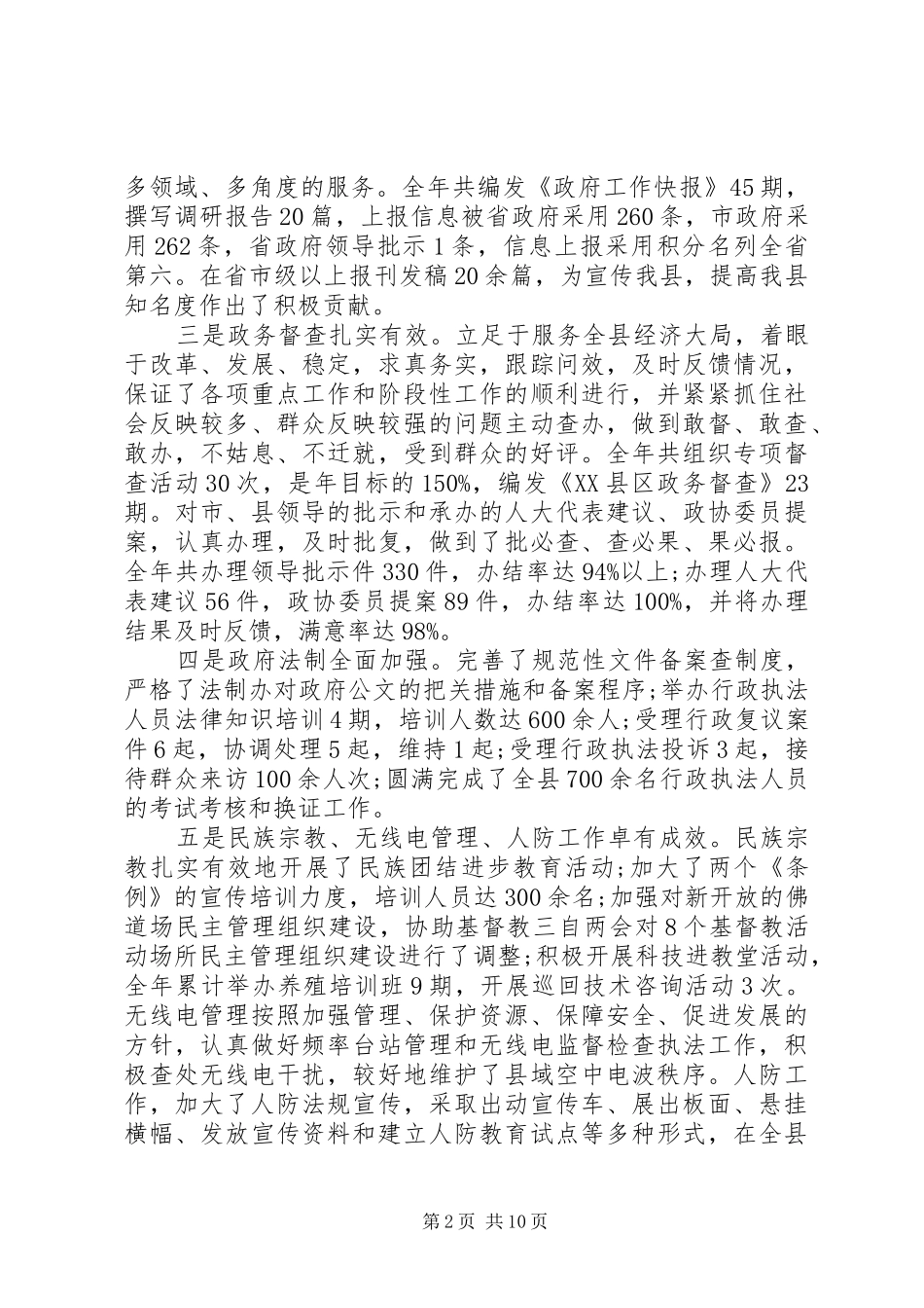 县委办公室主任工作会议讲话发言_第2页