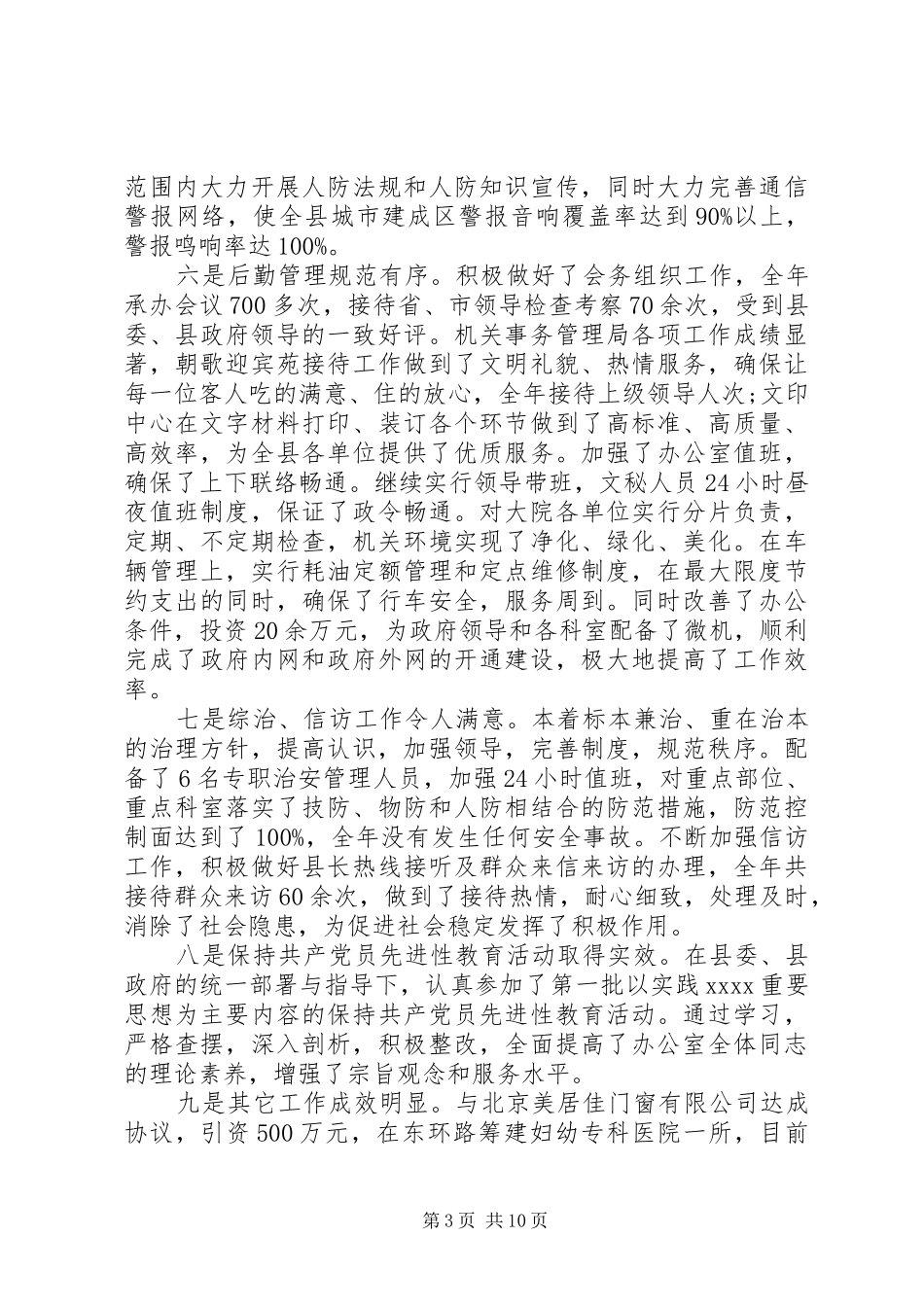 县委办公室主任工作会议讲话发言_第3页