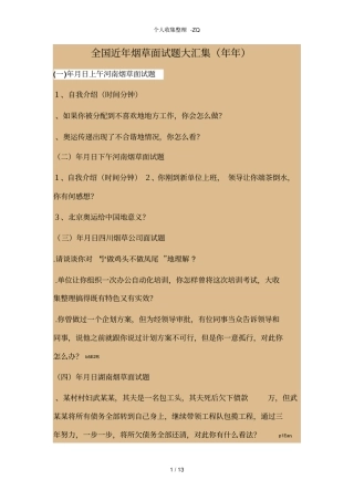 全国近年烟草面试题大汇集2008-2017