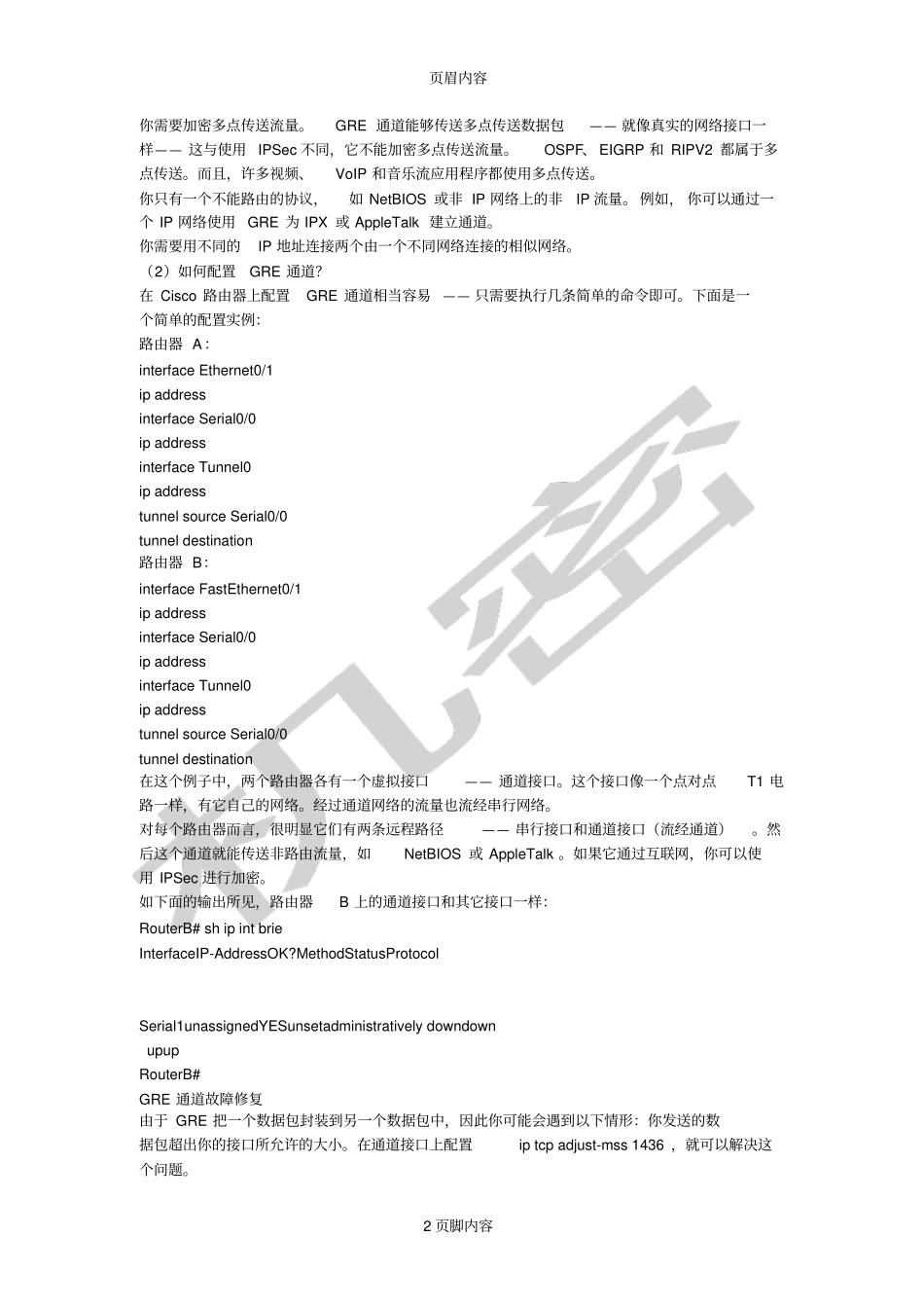 全国计算机等级考试四级网络工程师教材缺漏内容补充_第2页