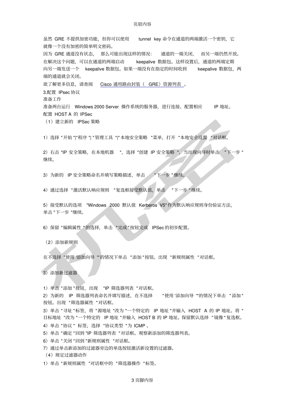 全国计算机等级考试四级网络工程师教材缺漏内容补充_第3页