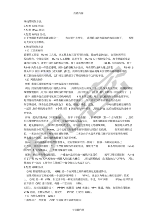 全国计算机等级考试四级网络工程师教材缺漏内容补充