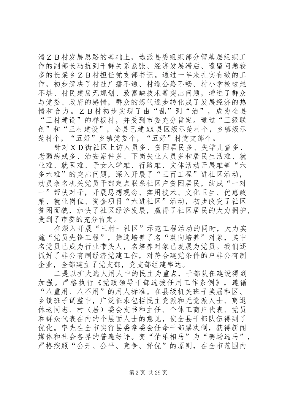 在全县组织、纪检、宣传、政法、统战工作会议上的讲话发言围绕经济中心凝聚发展合力为全面建设小康_第2页