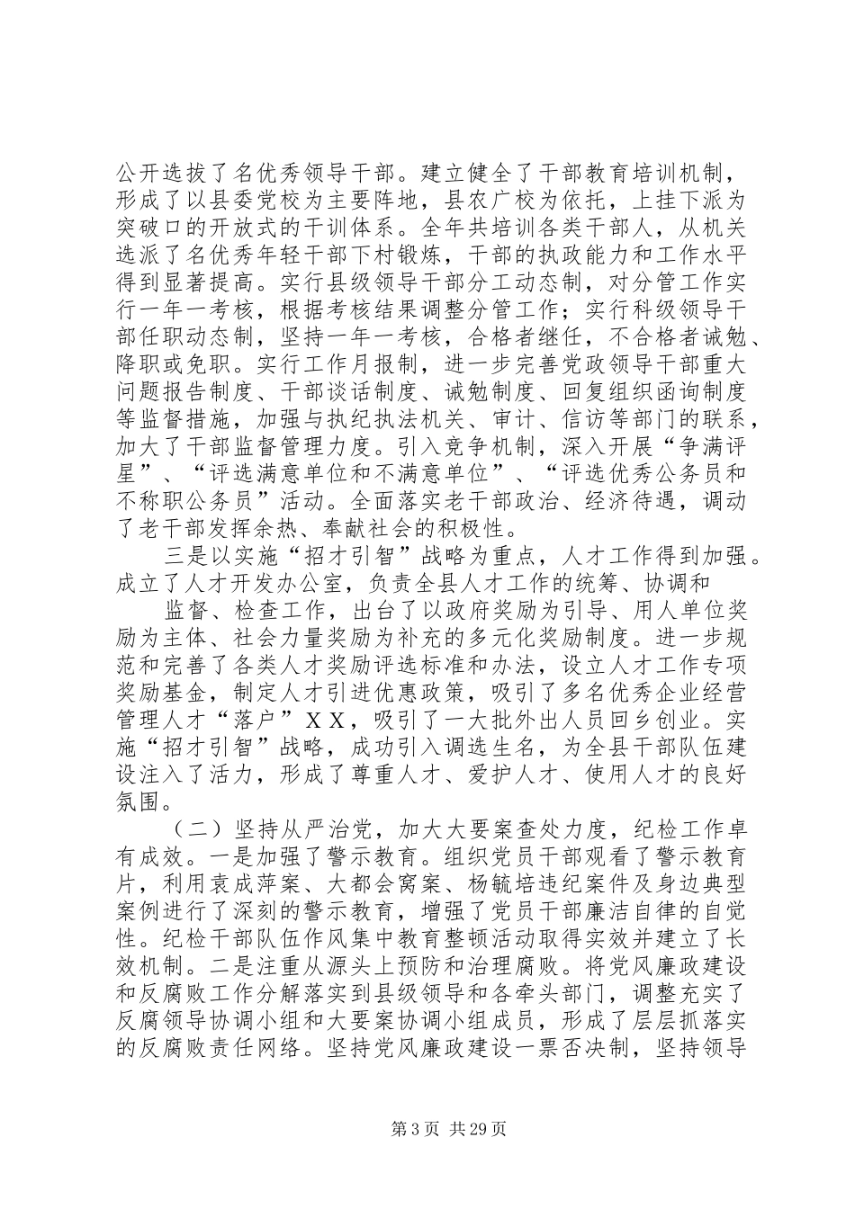 在全县组织、纪检、宣传、政法、统战工作会议上的讲话发言围绕经济中心凝聚发展合力为全面建设小康_第3页