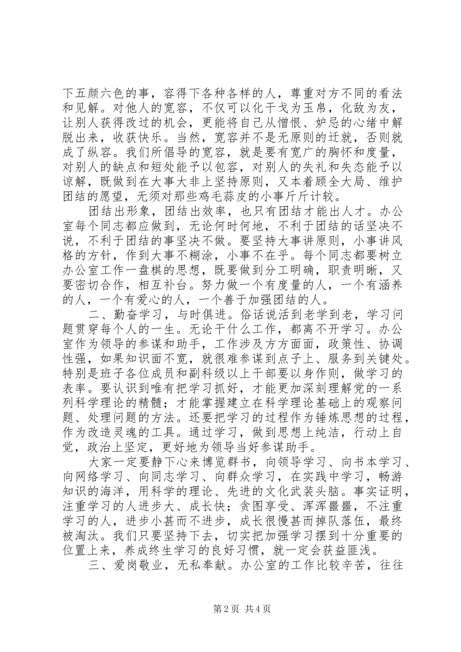 县委办公室作风整顿动员会讲话发言_第2页