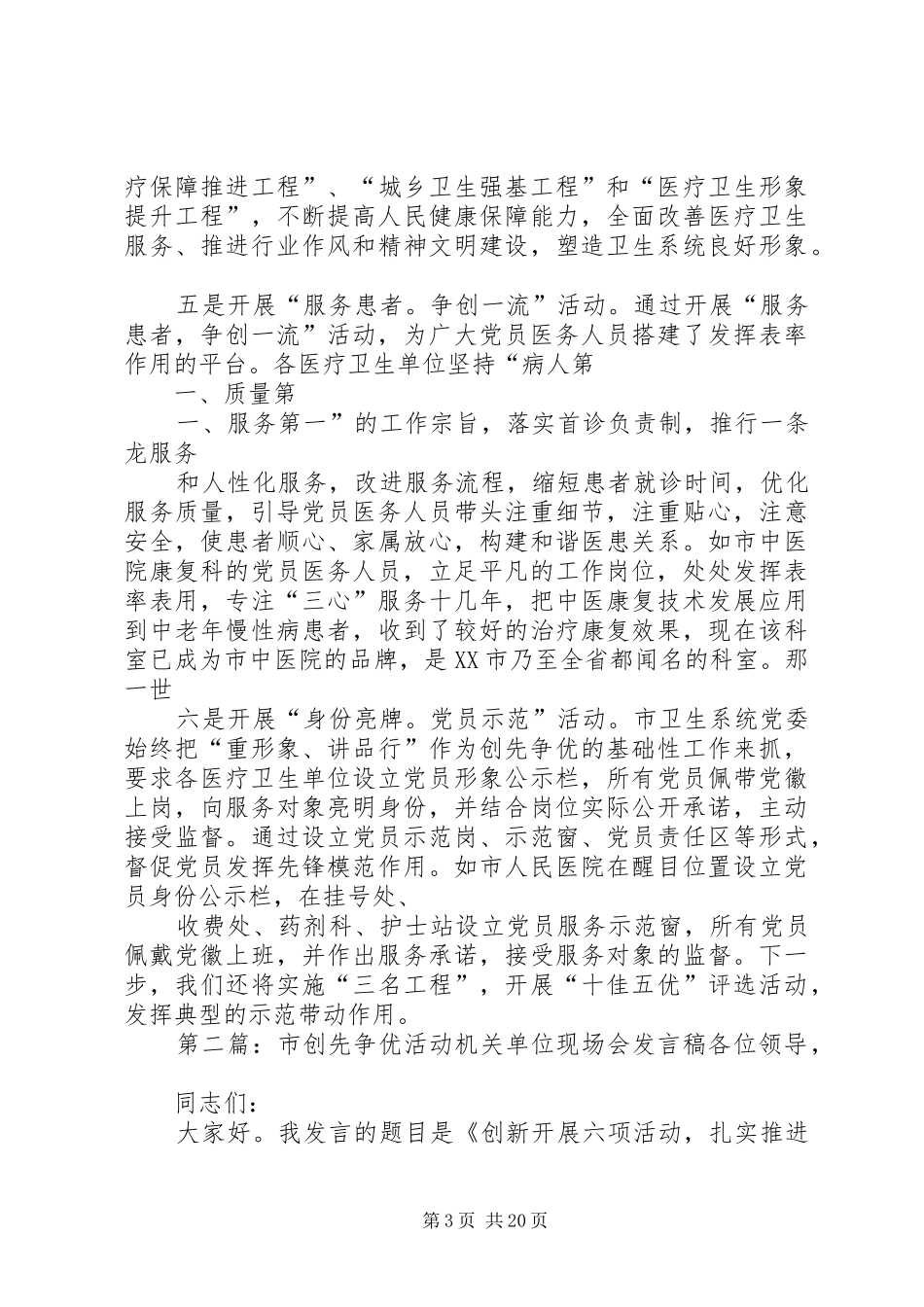 市创先争优机关单位现场会讲话发言_第3页