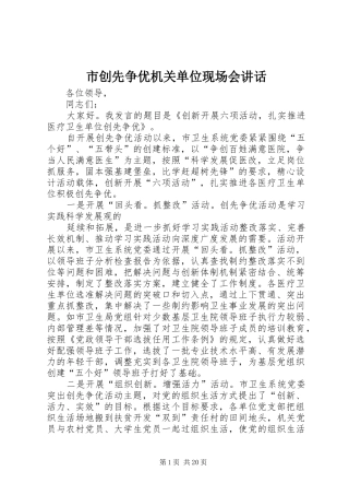 市创先争优机关单位现场会讲话发言