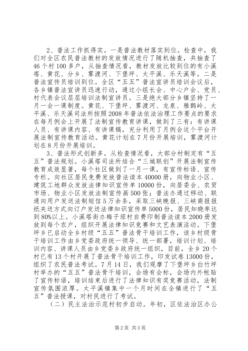 在全区司法行政基层基础工作现场会上的讲话发言_第2页