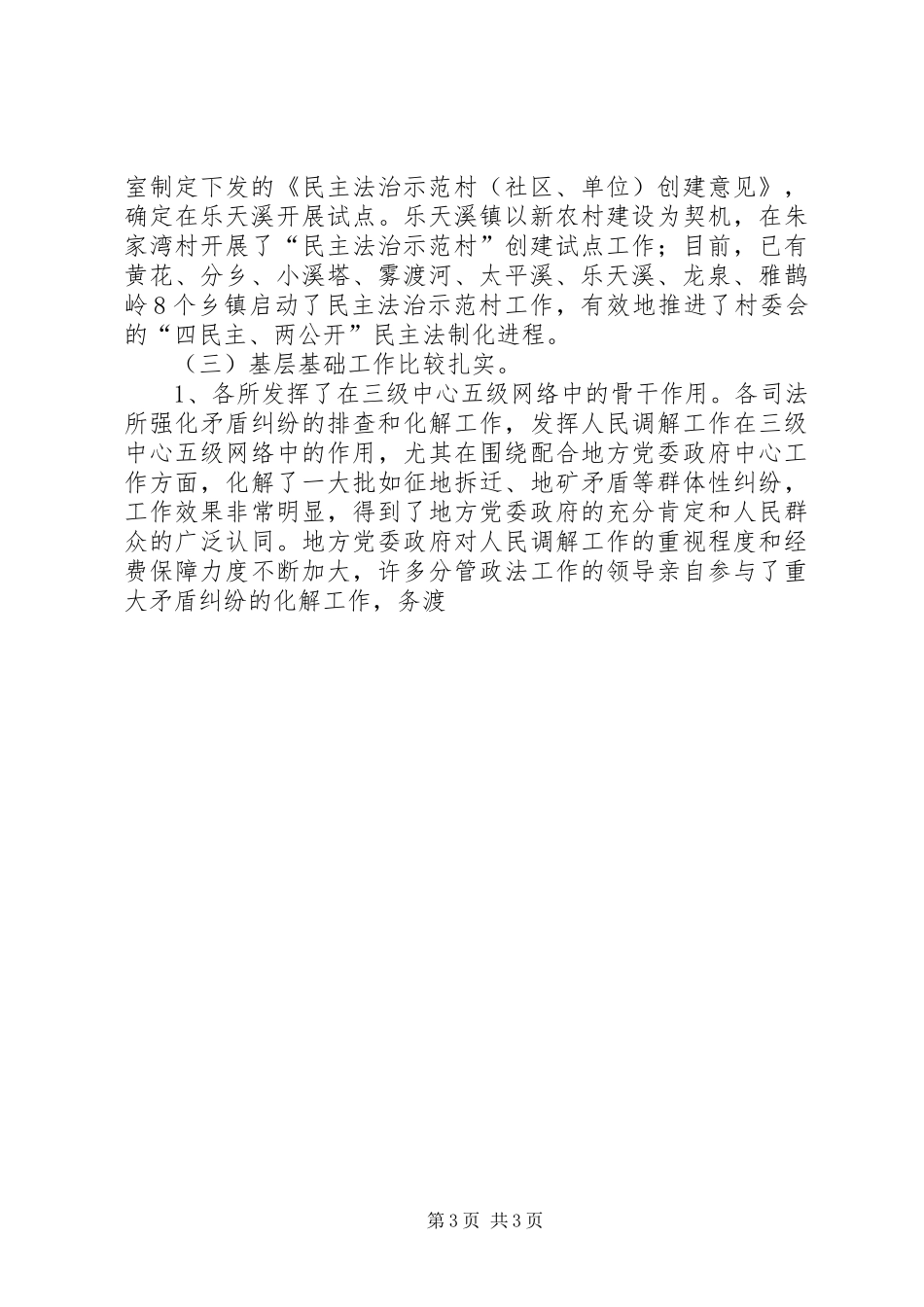 在全区司法行政基层基础工作现场会上的讲话发言_第3页