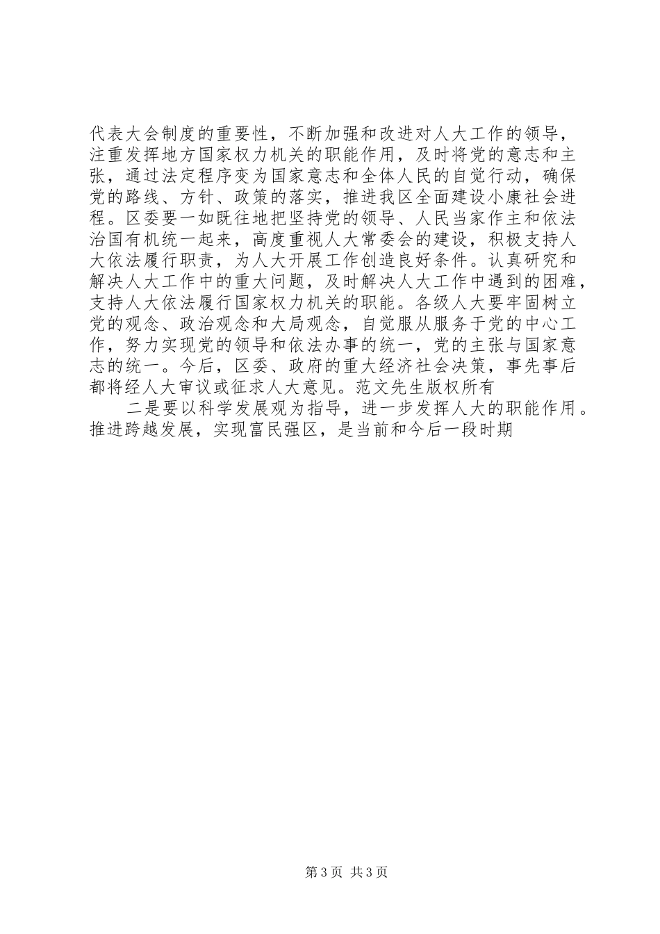 在纪念人民代表大会制度建立周年暨地方人大常委会成立周年大会上的讲话发言_第3页
