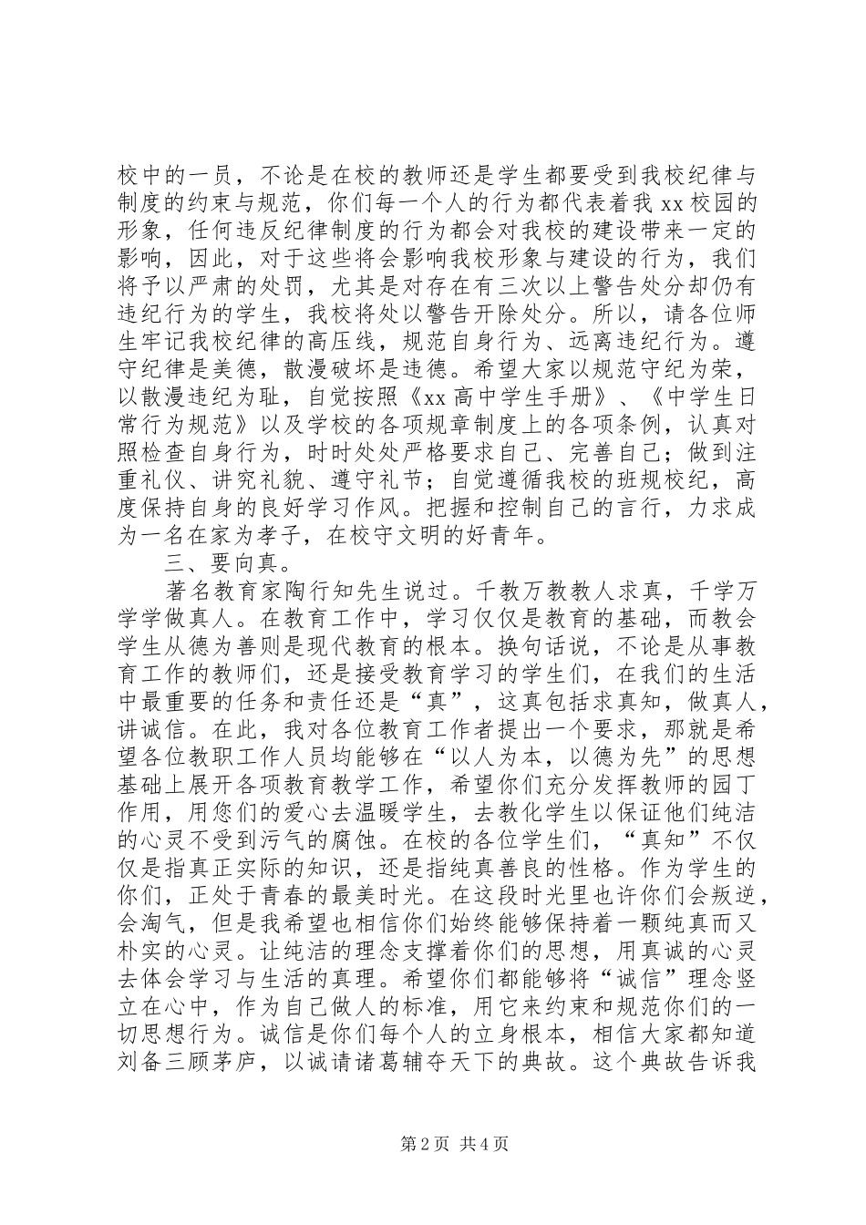 高中校长在新校落成暨开学典礼讲话发言_第2页